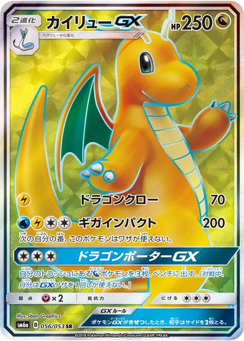 カイリューGX 056/053 일본어판 카드 이미지
