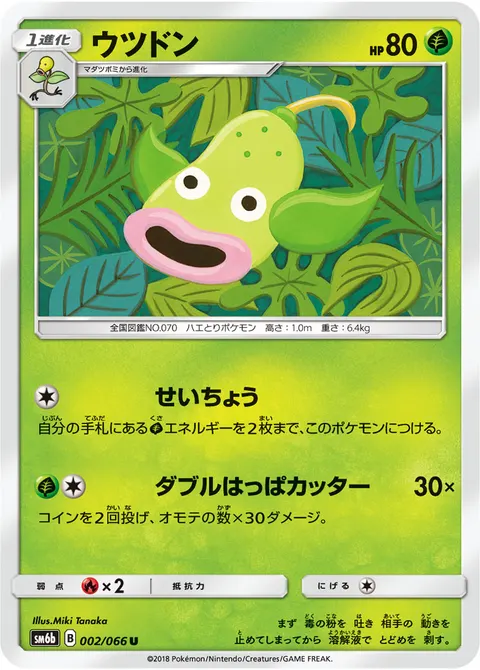 ウツドン 002/066 기본판 일본어판 카드 이미지