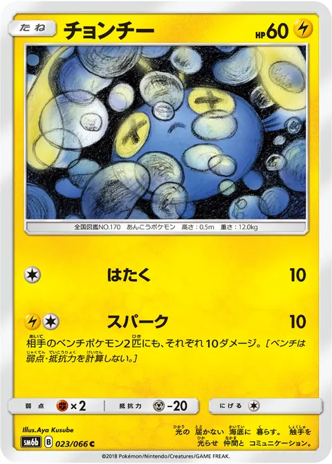 チョンチー 023/066 일본어판 카드 이미지