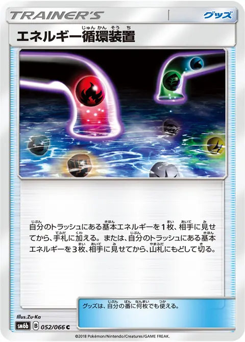 エネルギー循環装置 052/066 일본어판 카드 이미지
