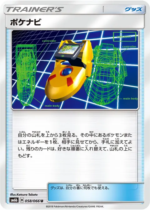 ポケナビ 058/066 일본어판 카드 이미지