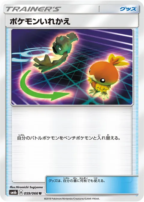 ポケモンいれかえ 059/066 일본어판 카드 이미지