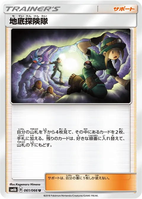 地底探険隊 061/066 일본어판 카드 이미지