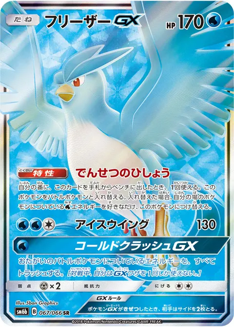 フリーザーGX 067/066 일본어판 카드 이미지