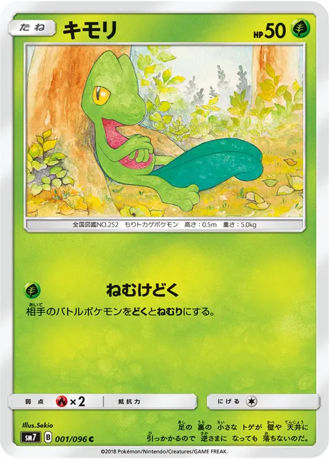 キモリ 001/096 일본어판 카드 이미지