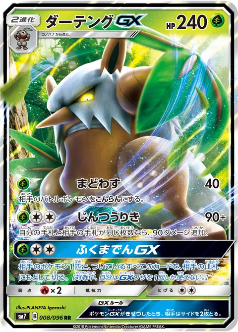 ダーテングGX 008/096 일본어판 카드 이미지