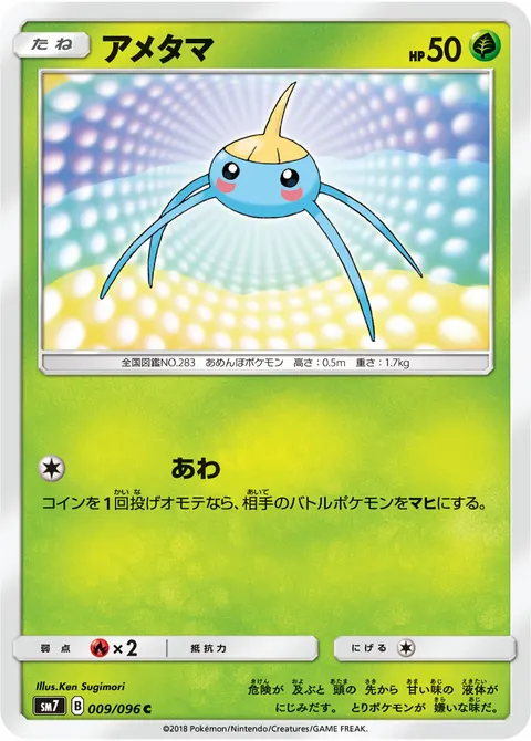 アメタマ 009/096 일본어판 카드 이미지