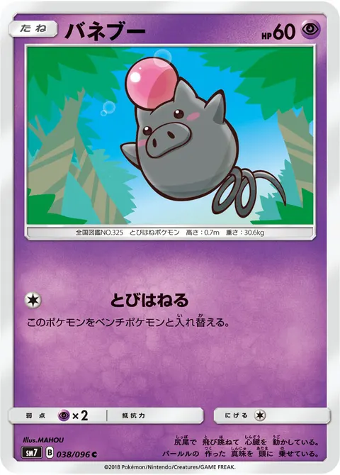 バネブー 038/096 일본어판 카드 이미지