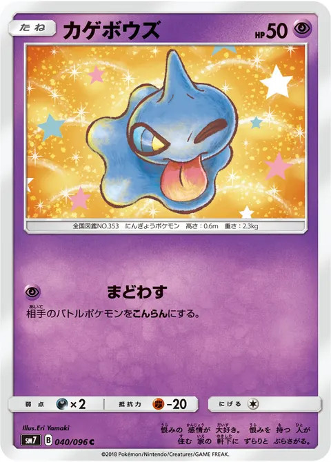 カゲボウズ 040/096 일본어판 카드 이미지