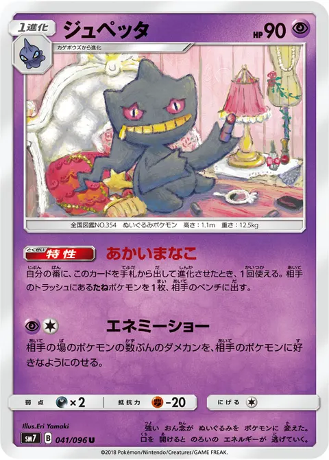 ジュペッタ 041/096 기본판 일본어판 카드 이미지
