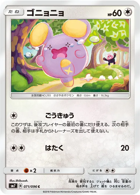 ゴニョニョ 071/096 일본어판 카드 이미지