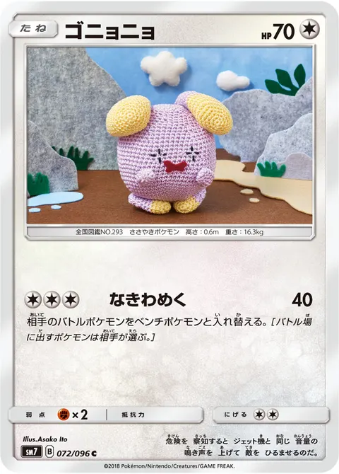 ゴニョニョ 072/096 기본판 일본어판 카드 이미지