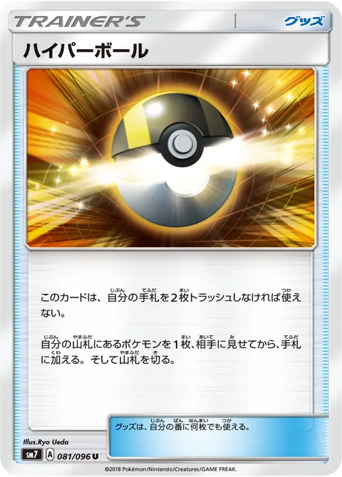 ハイパーボール 081/096 일본어판 카드 이미지