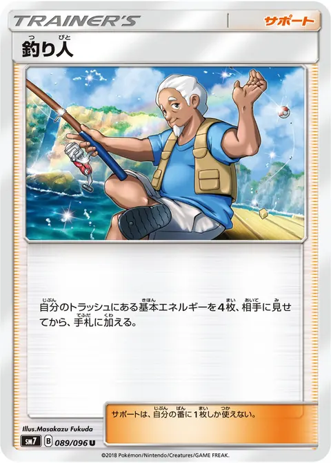 釣り人 089/096 일본어판 카드 이미지