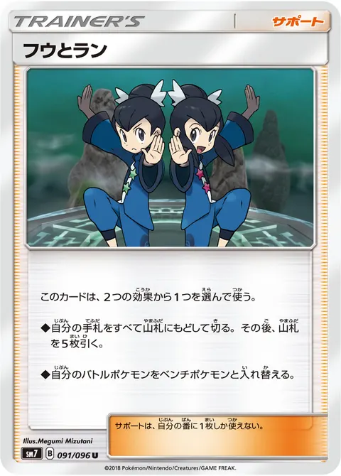 フウとラン 091/096 일본어판 카드 이미지