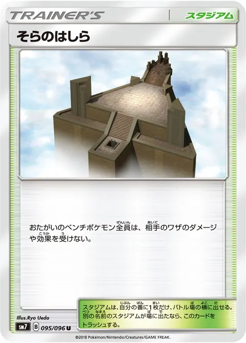 そらのはしら 095/096 일본어판 카드 이미지