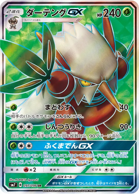 ダーテングGX 097/096 기본판 일본어판 카드 이미지
