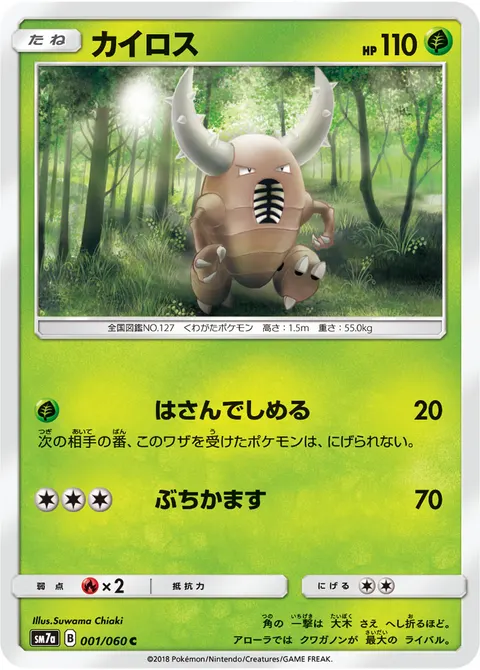 カイロス 001/060 기본판 일본어판 카드 이미지