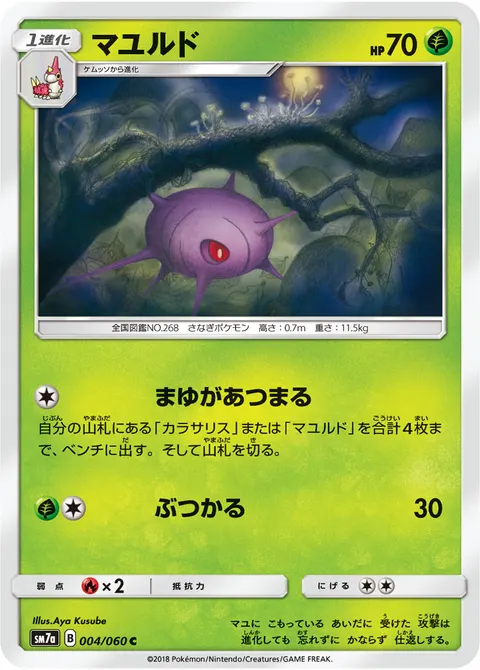 マユルド 004/060 일본어판 카드 이미지