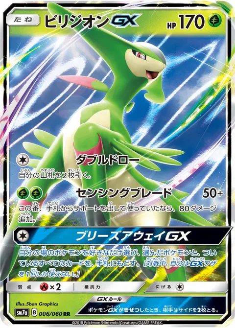 ビリジオンGX 006/060 일본어판 카드 이미지