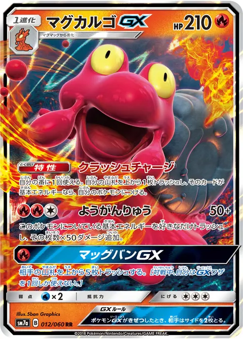 マグカルゴGX 012/060 일본어판 카드 이미지