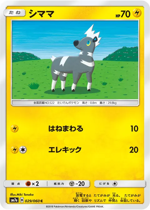シママ 029/060 일본어판 카드 이미지