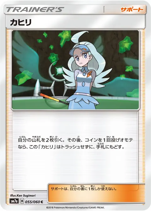カヒリ 055/060 일본어판 카드 이미지
