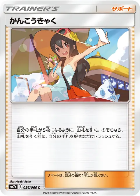 かんこうきゃく 056/060 일본어판 카드 이미지