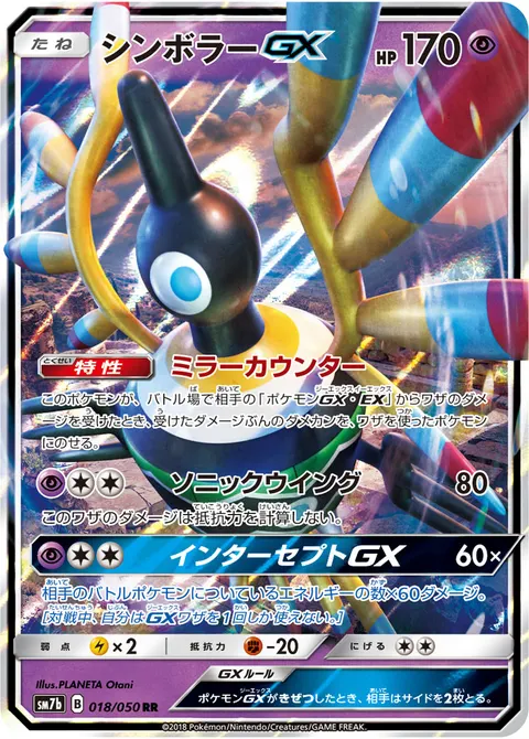 シンボラーGX 018/050 기본판 일본어판 카드 이미지