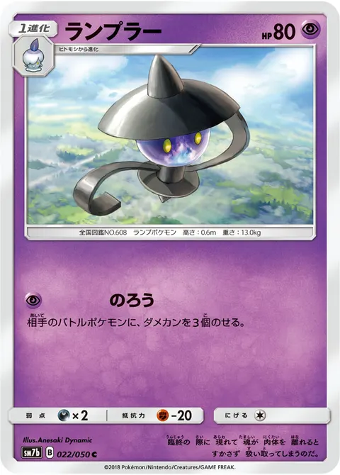 ランプラー 022/050 일본어판 카드 이미지