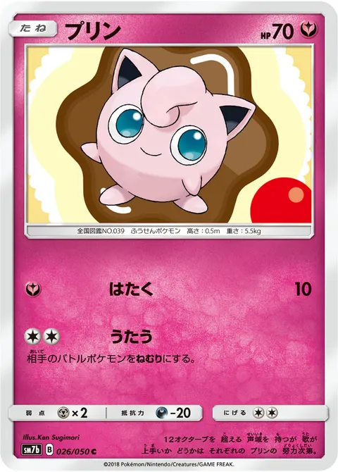 プリン 026/050 기본판 일본어판 카드 이미지