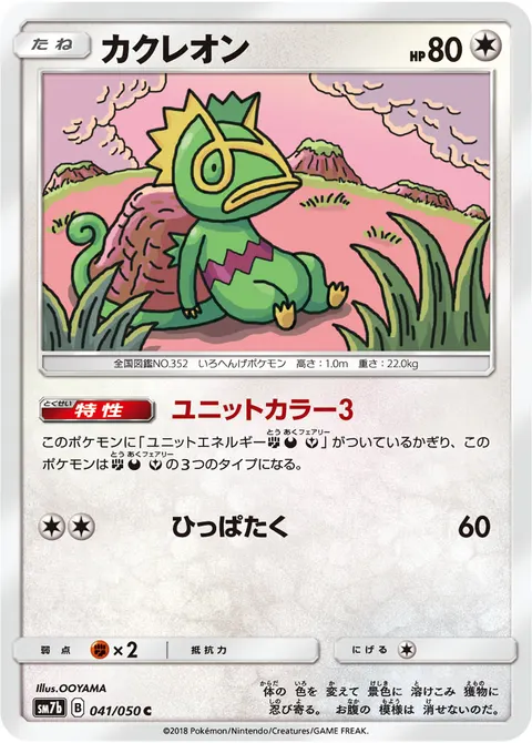 カクレオン 041/050 기본판 일본어판 카드 이미지