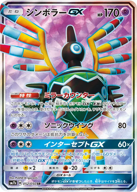 シンボラーGX 052/050 일본어판 카드 이미지