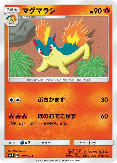 マグマラシ 018/095 일본어판 카드 이미지