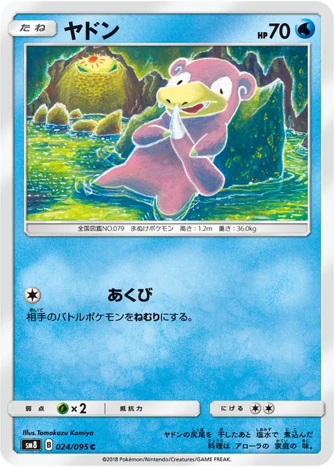 ヤドン 024/095 일본어판 카드 이미지