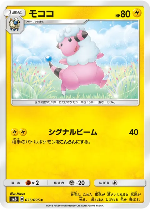 モココ 035/095 일본어판 카드 이미지