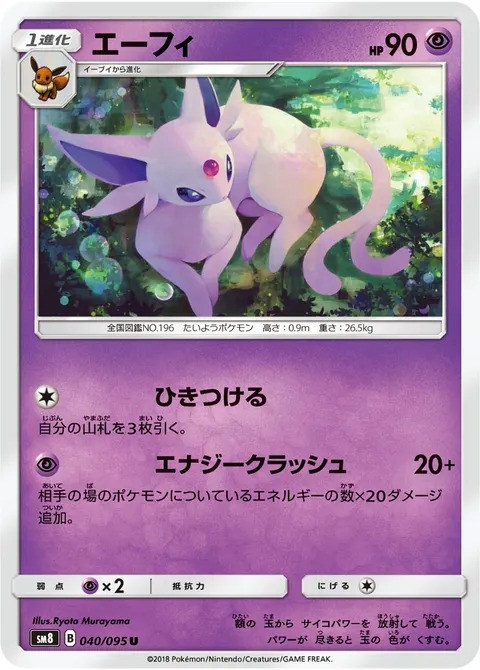 エーフィ 040/095 일본어판 카드 이미지