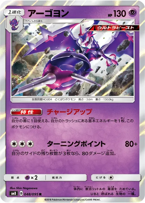 アーゴヨン 048/095 일본어판 카드 이미지