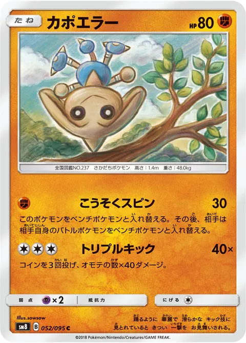 カポエラー 052/095 일본어판 카드 이미지