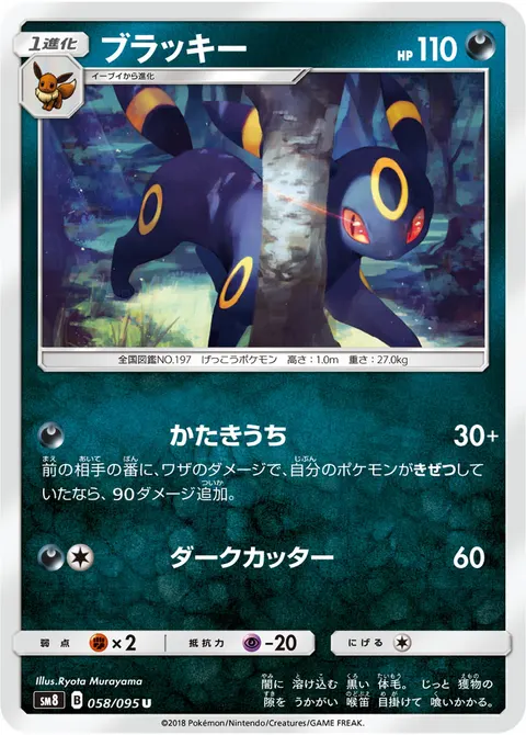 ブラッキー 058/095 일본어판 카드 이미지
