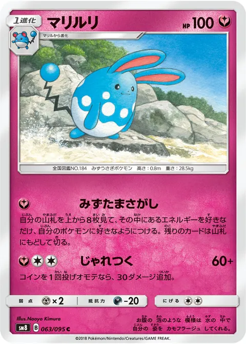 マリルリ 063/095 일본어판 카드 이미지