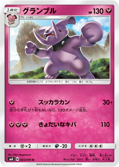 グランブル 065/095 일본어판 카드 이미지