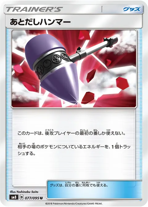 あとだしハンマー 077/095 일본어판 카드 이미지