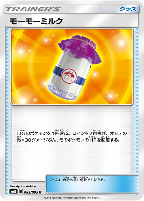 モーモーミルク 082/095 기본판 일본어판 카드 이미지
