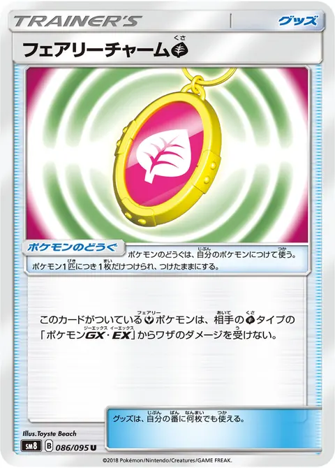 フェアリーチャーム草 086/095 일본어판 카드 이미지