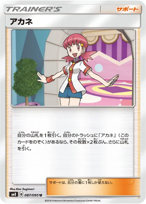 アカネ 087/095 일본어판 카드 이미지