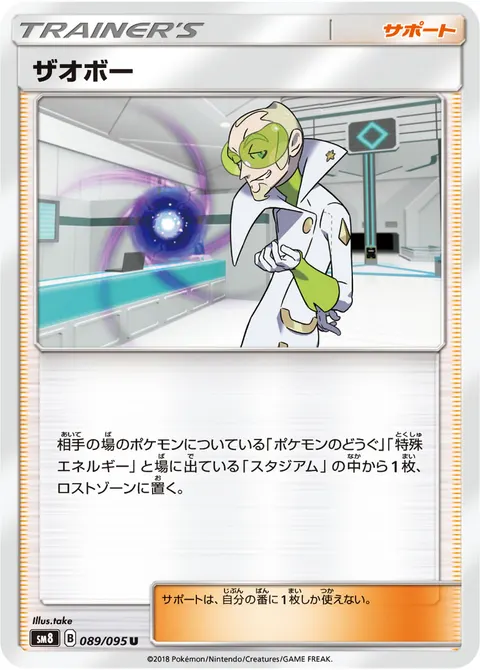 ザオボー 089/095 일본어판 카드 이미지