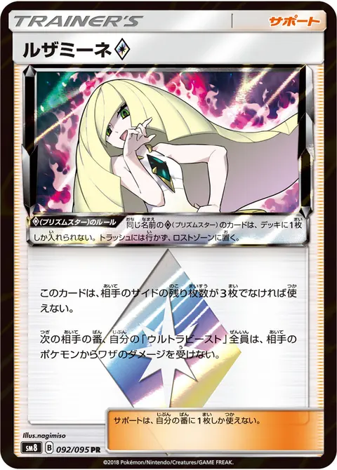 ルザミーネ プリズムスター 092/095 일본어판 카드 이미지