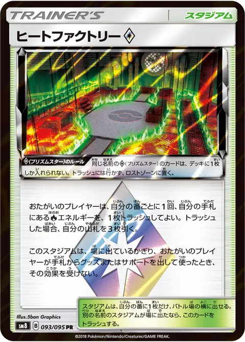 ヒートファクトリー プリズムスター 093/095 일본어판 카드 이미지