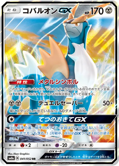 コバルオンGX 041/052 일본어판 카드 이미지